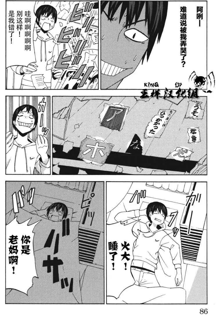 《因为天空灰灰的》第07回 第7页