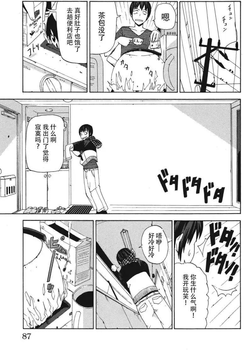 《因为天空灰灰的》第07回 第8页