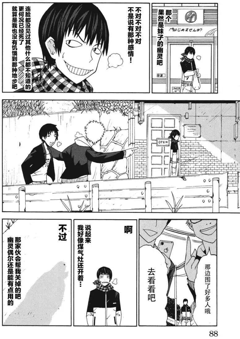 《因为天空灰灰的》第07回 第9页