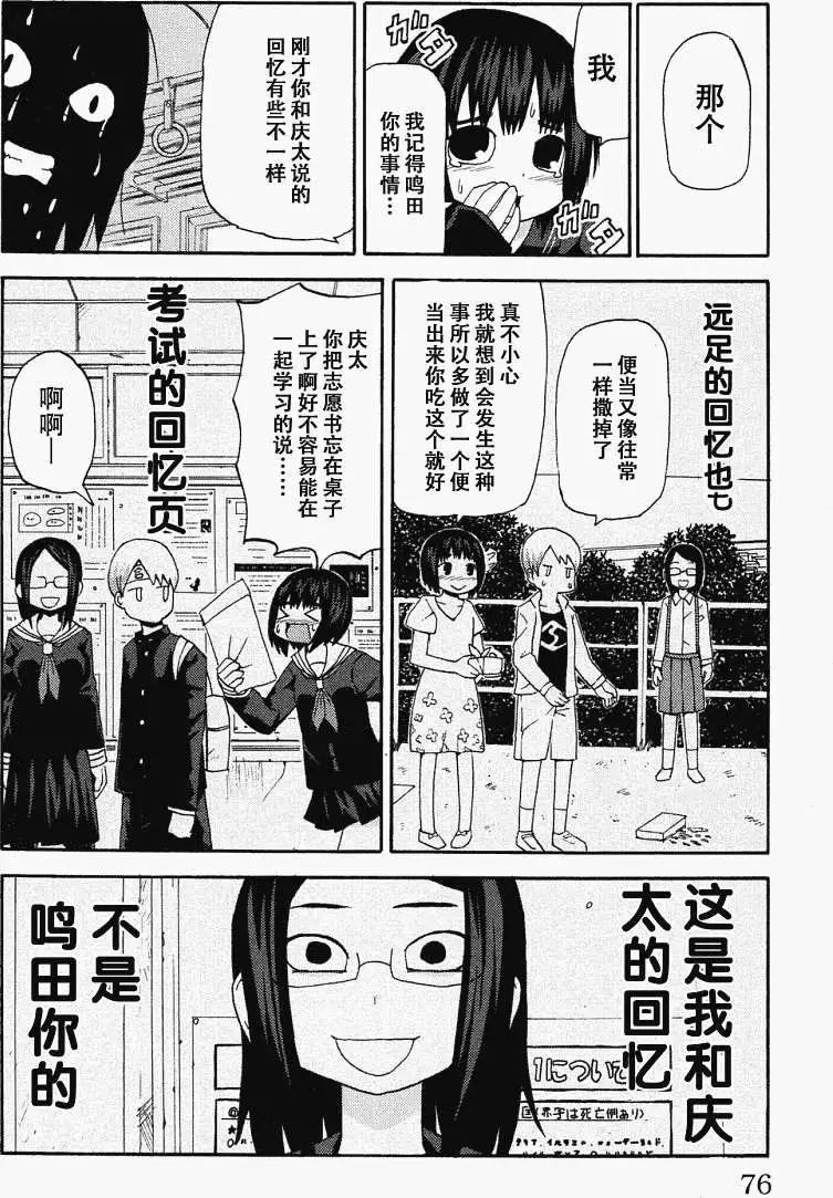 《因为天空灰灰的》第06回 第10页