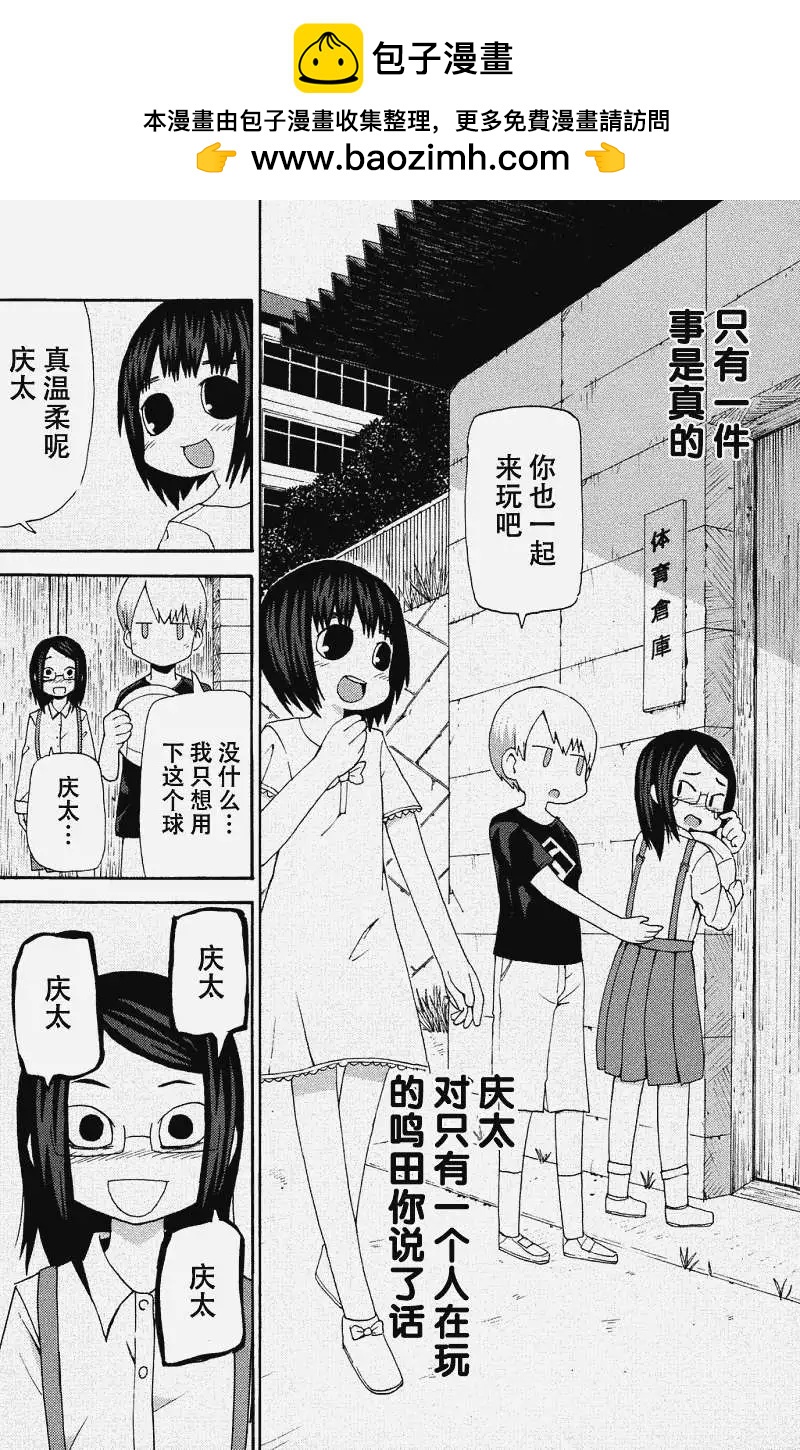 《因为天空灰灰的》第06回 第11页
