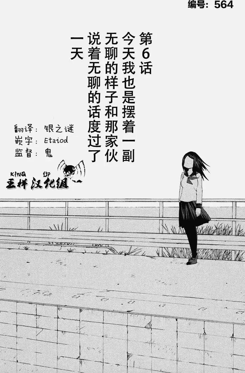 《因为天空灰灰的》第06回 第1页