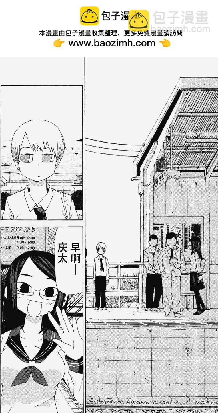 《因为天空灰灰的》第06回 第2页