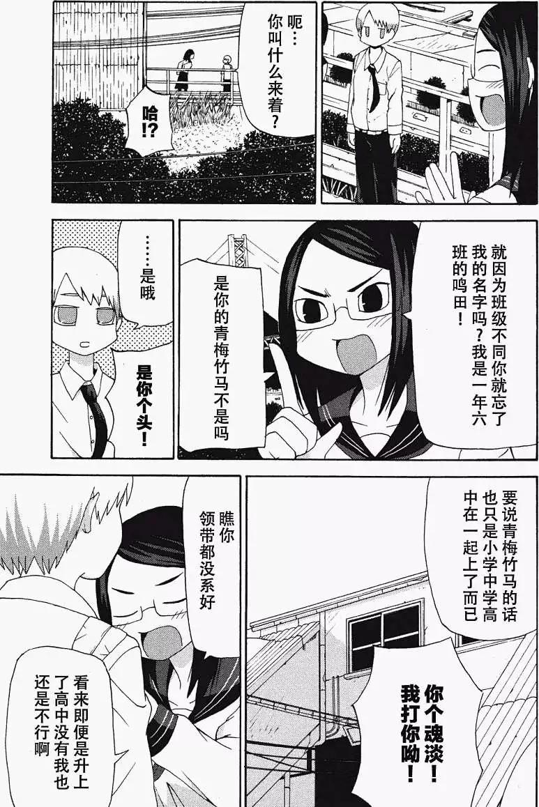 《因为天空灰灰的》第06回 第3页