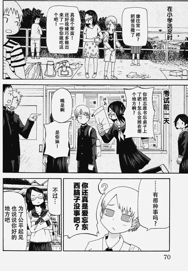 《因为天空灰灰的》第06回 第4页