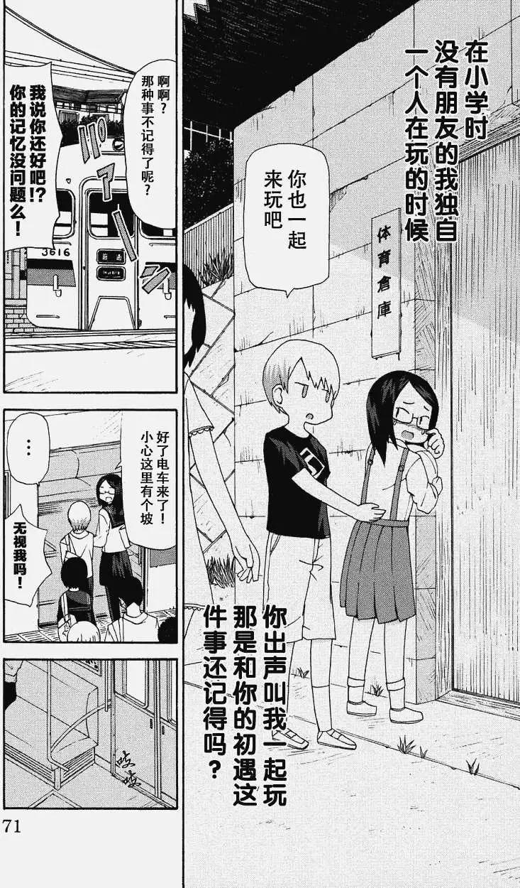 《因为天空灰灰的》第06回 第5页