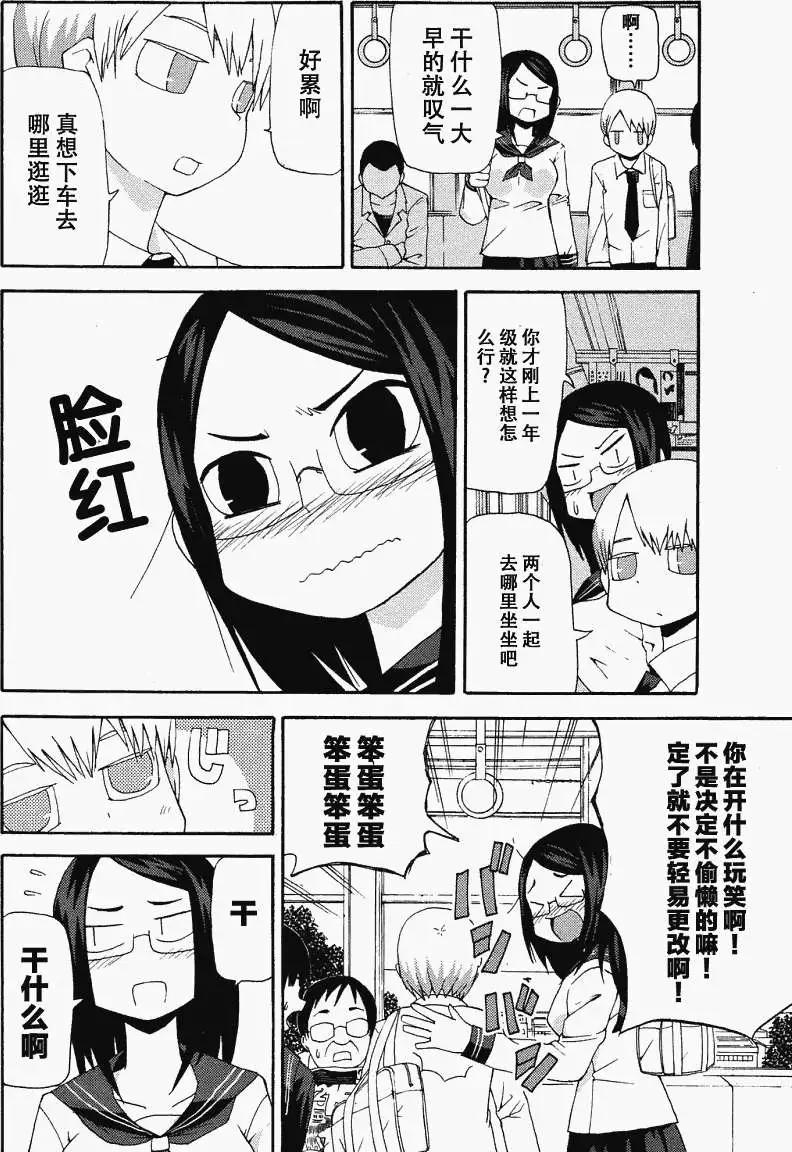 《因为天空灰灰的》第06回 第6页