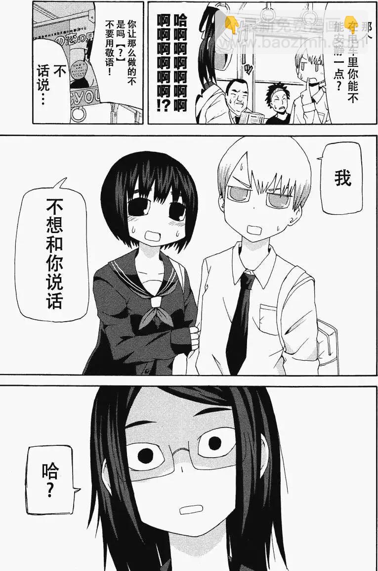 《因为天空灰灰的》第06回 第7页