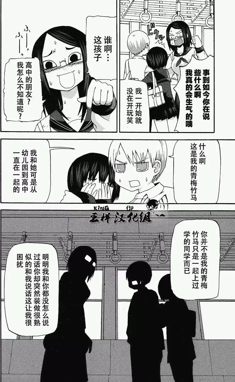 《因为天空灰灰的》第06回 第8页