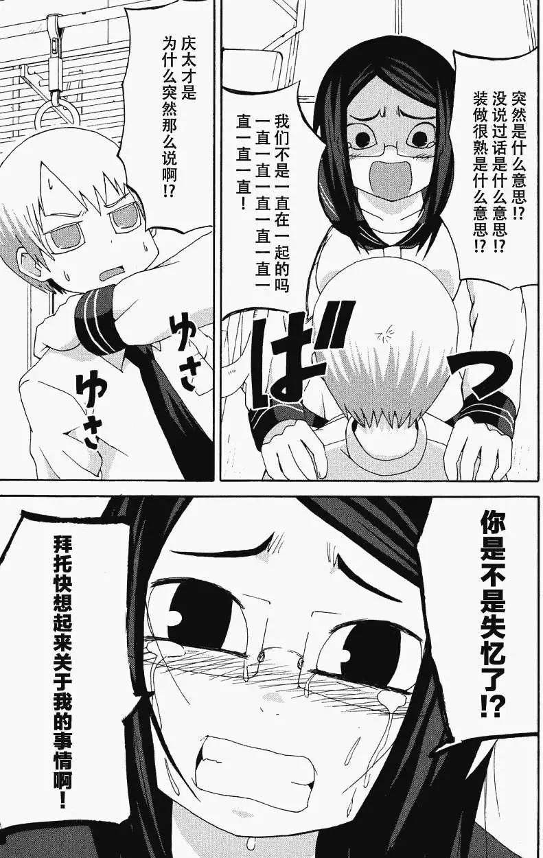 《因为天空灰灰的》第06回 第9页
