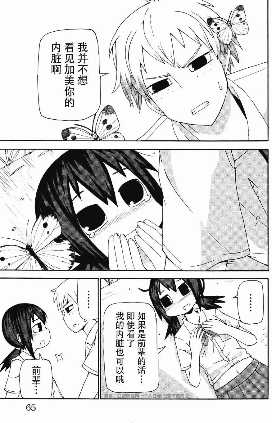 《因为天空灰灰的》第05回 第11页