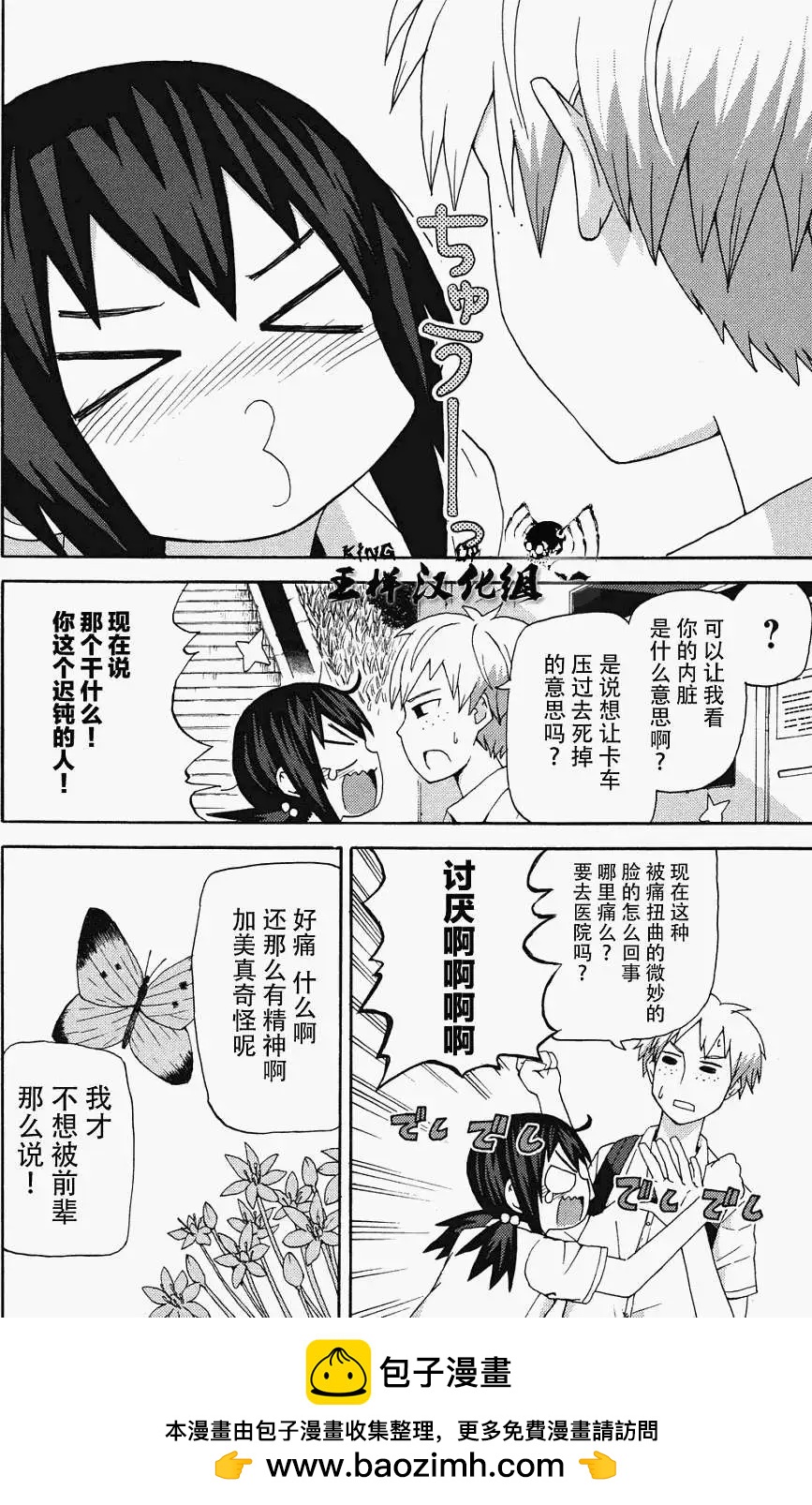 《因为天空灰灰的》第05回 第12页