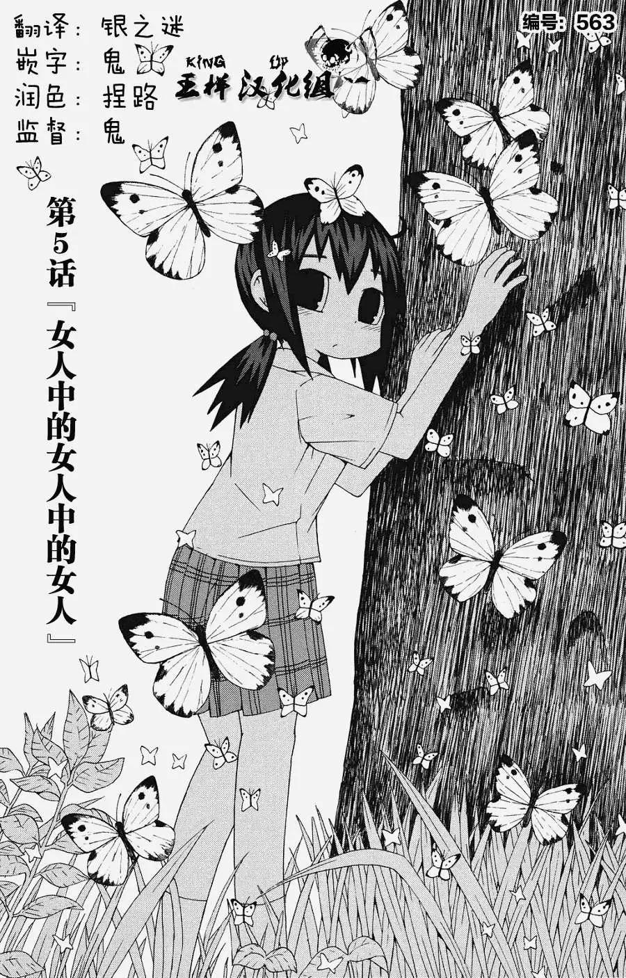 《因为天空灰灰的》第05回 第1页