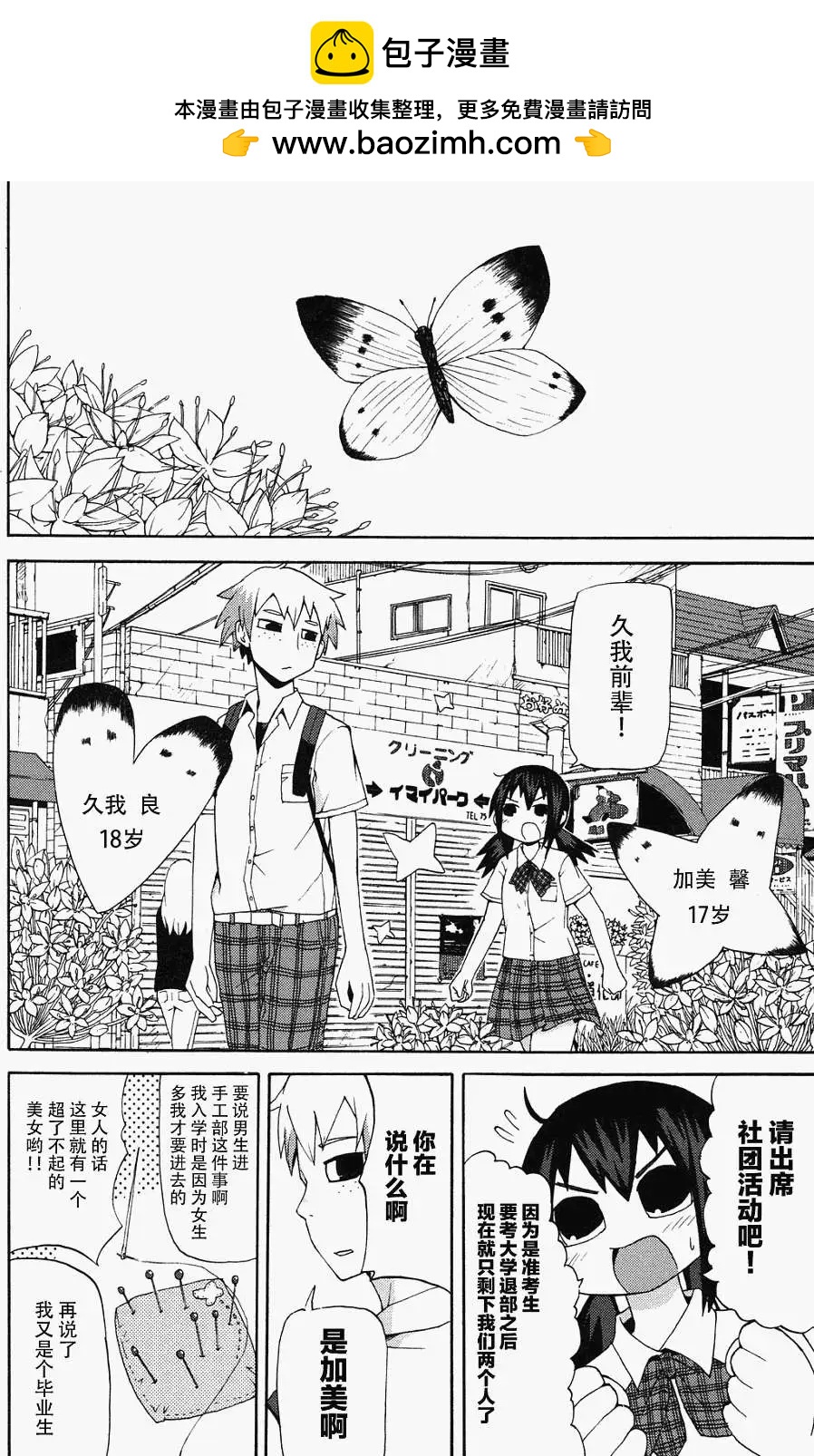 《因为天空灰灰的》第05回 第2页