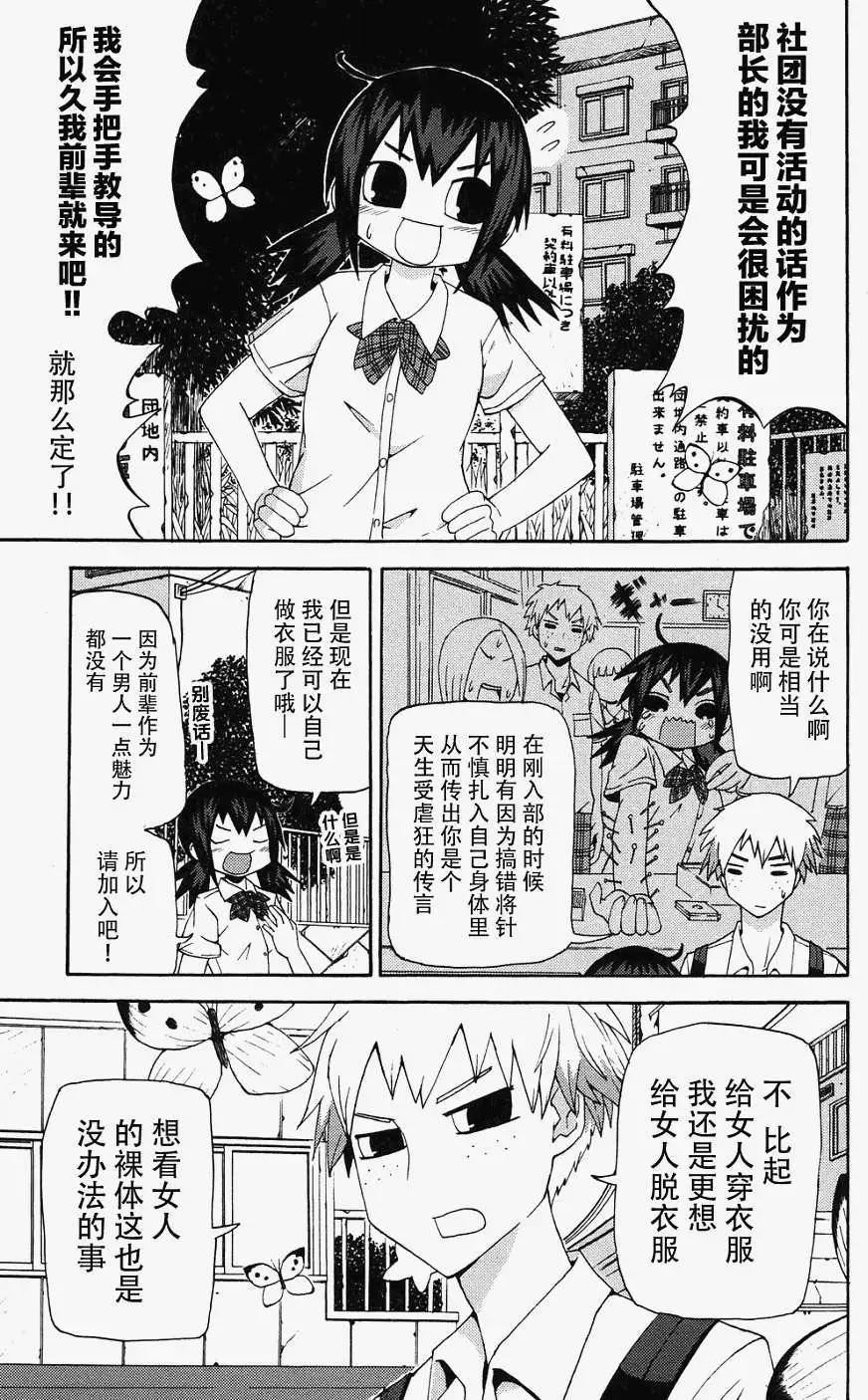 《因为天空灰灰的》第05回 第3页
