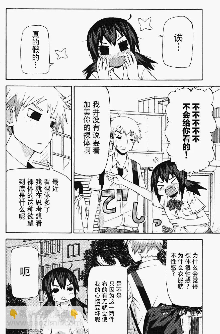 《因为天空灰灰的》第05回 第4页