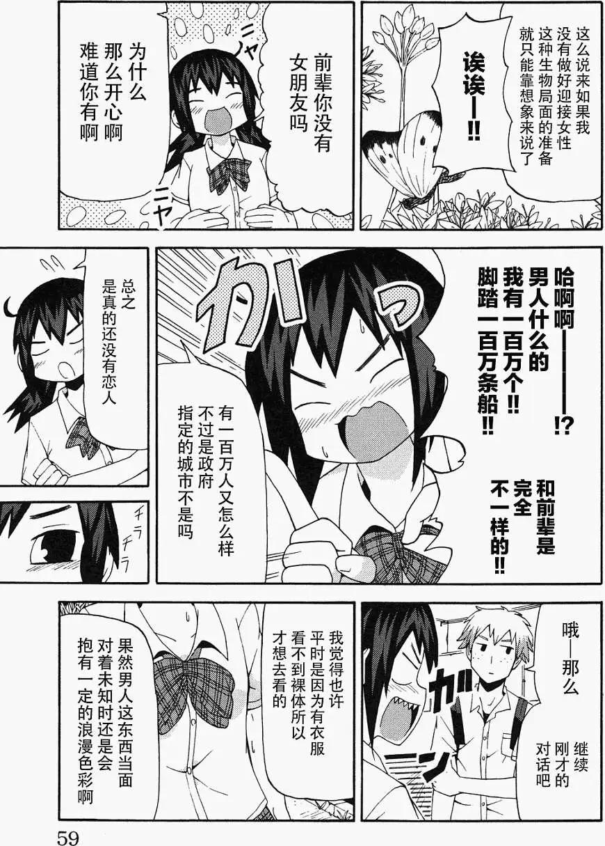 《因为天空灰灰的》第05回 第5页