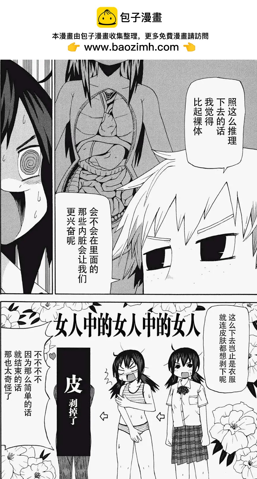 《因为天空灰灰的》第05回 第6页