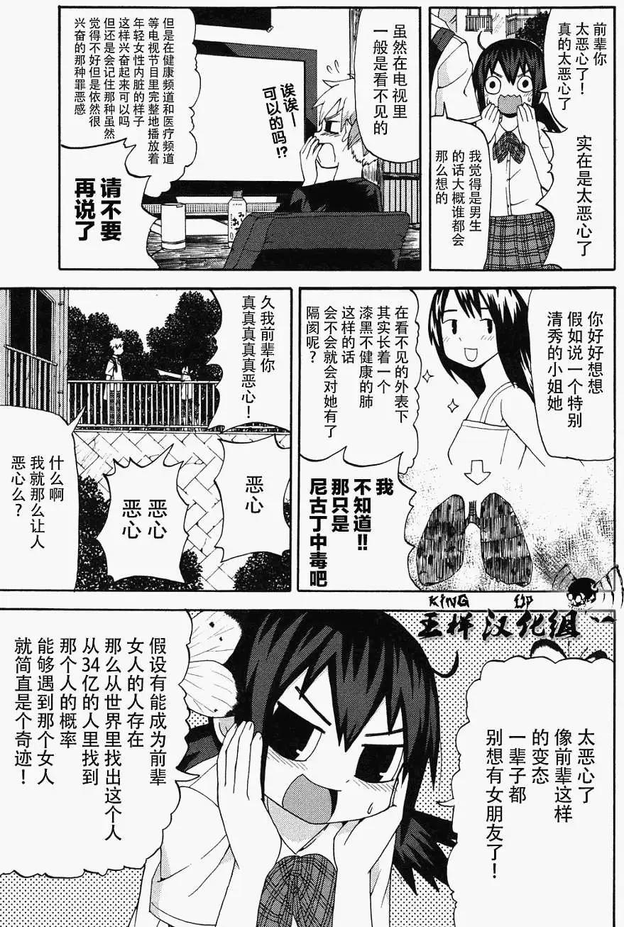 《因为天空灰灰的》第05回 第7页
