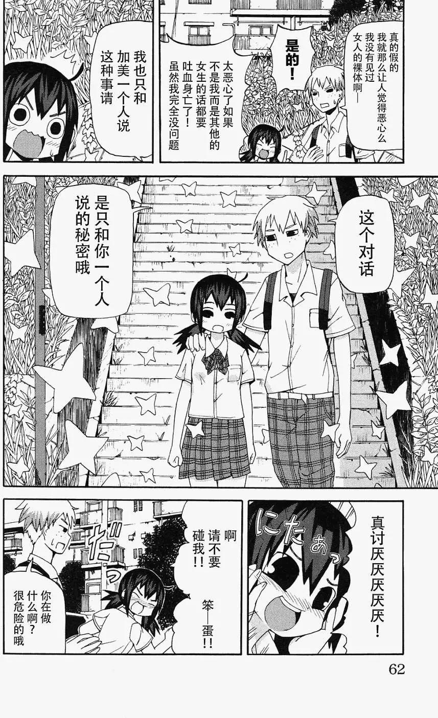 《因为天空灰灰的》第05回 第8页