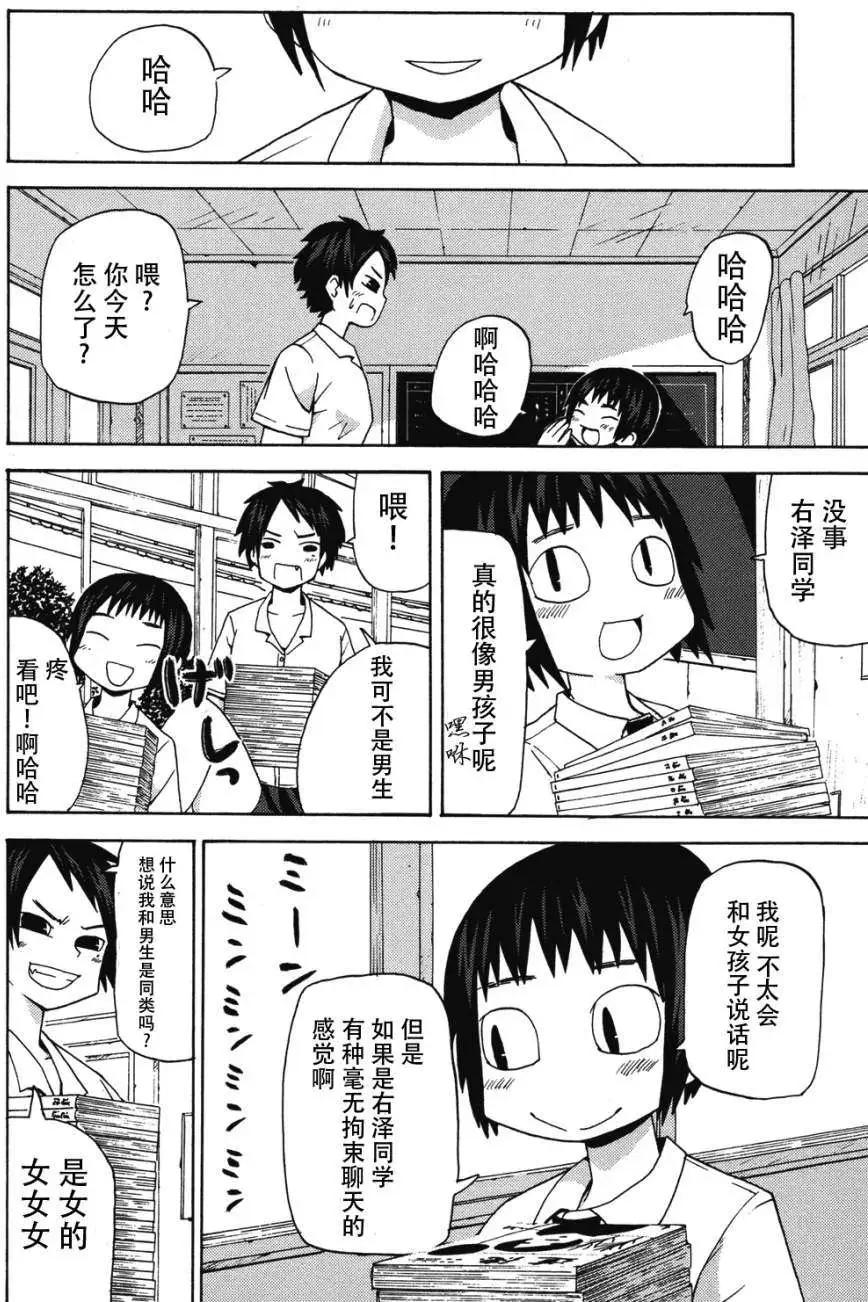 《因为天空灰灰的》第09回 第11页