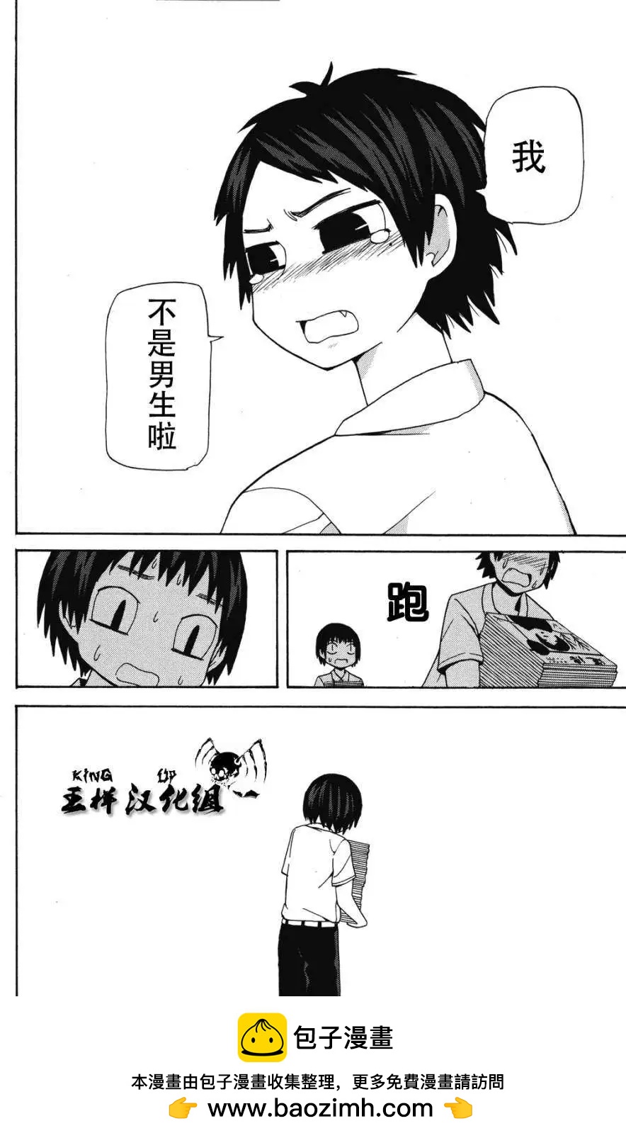 《因为天空灰灰的》第09回 第13页