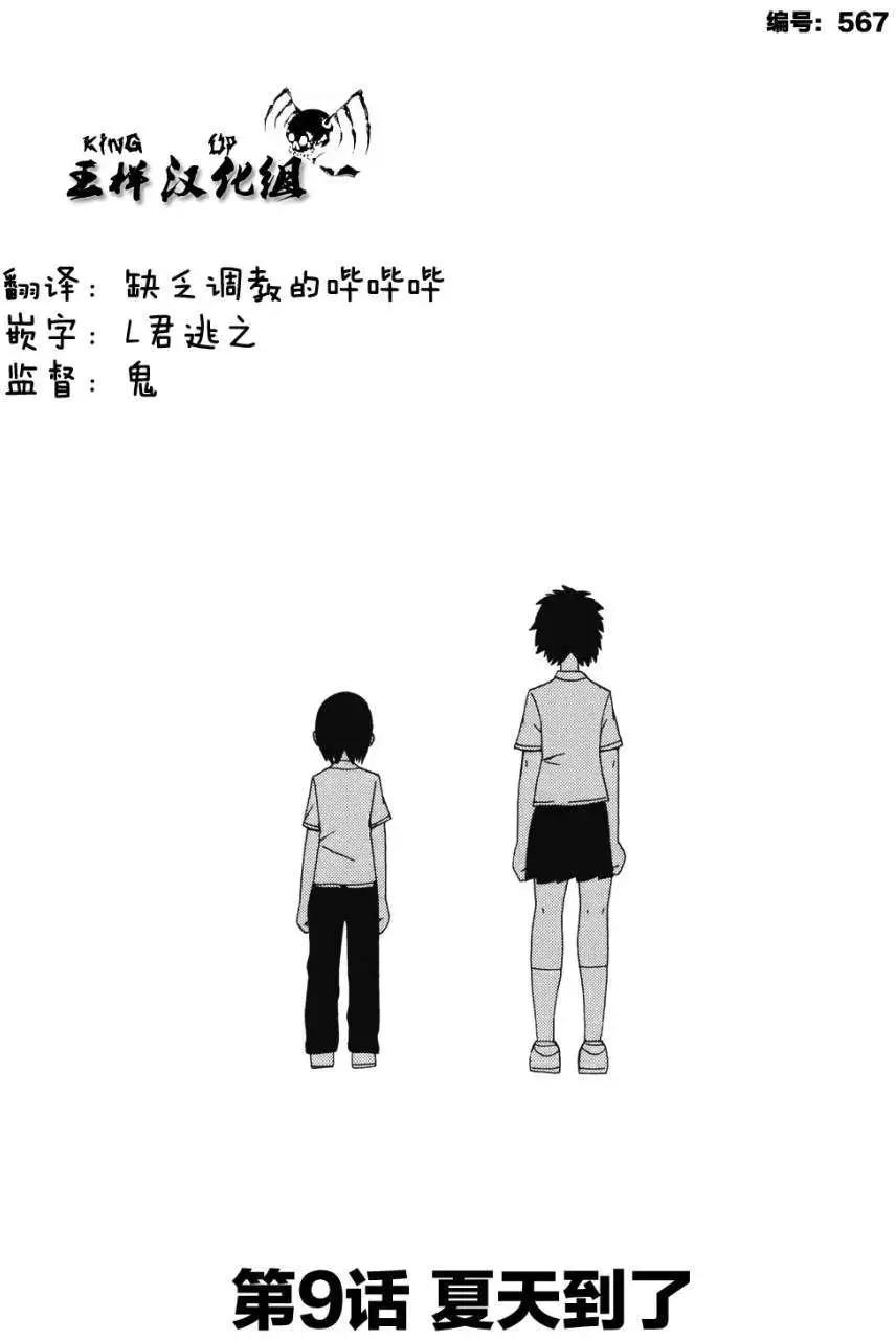 《因为天空灰灰的》第09回 第1页
