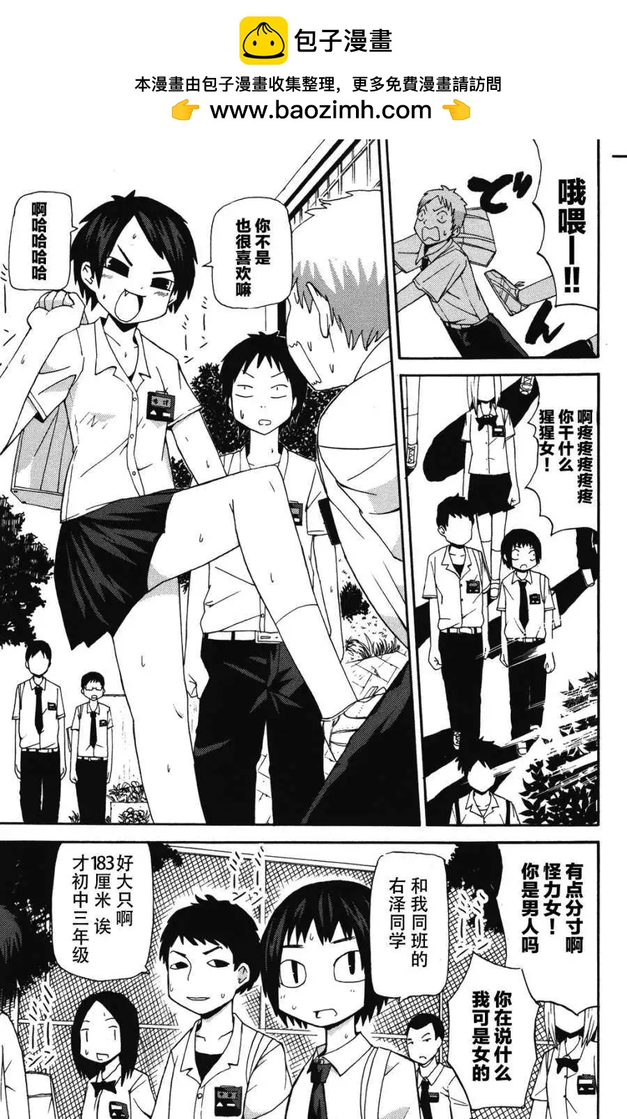 《因为天空灰灰的》第09回 第2页