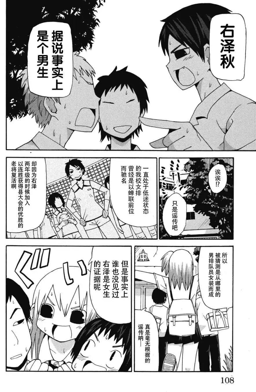 《因为天空灰灰的》第09回 第3页