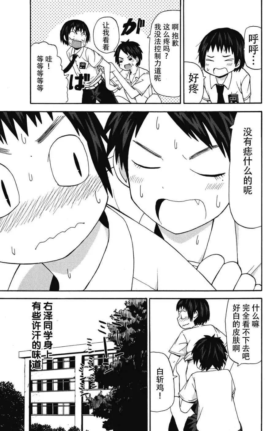 《因为天空灰灰的》第09回 第6页