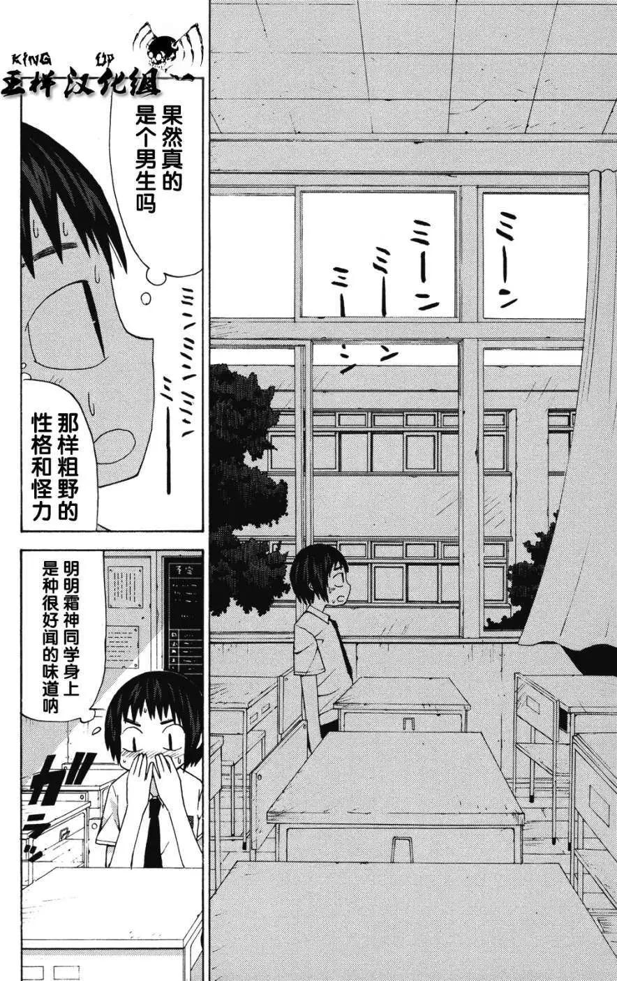 《因为天空灰灰的》第09回 第7页