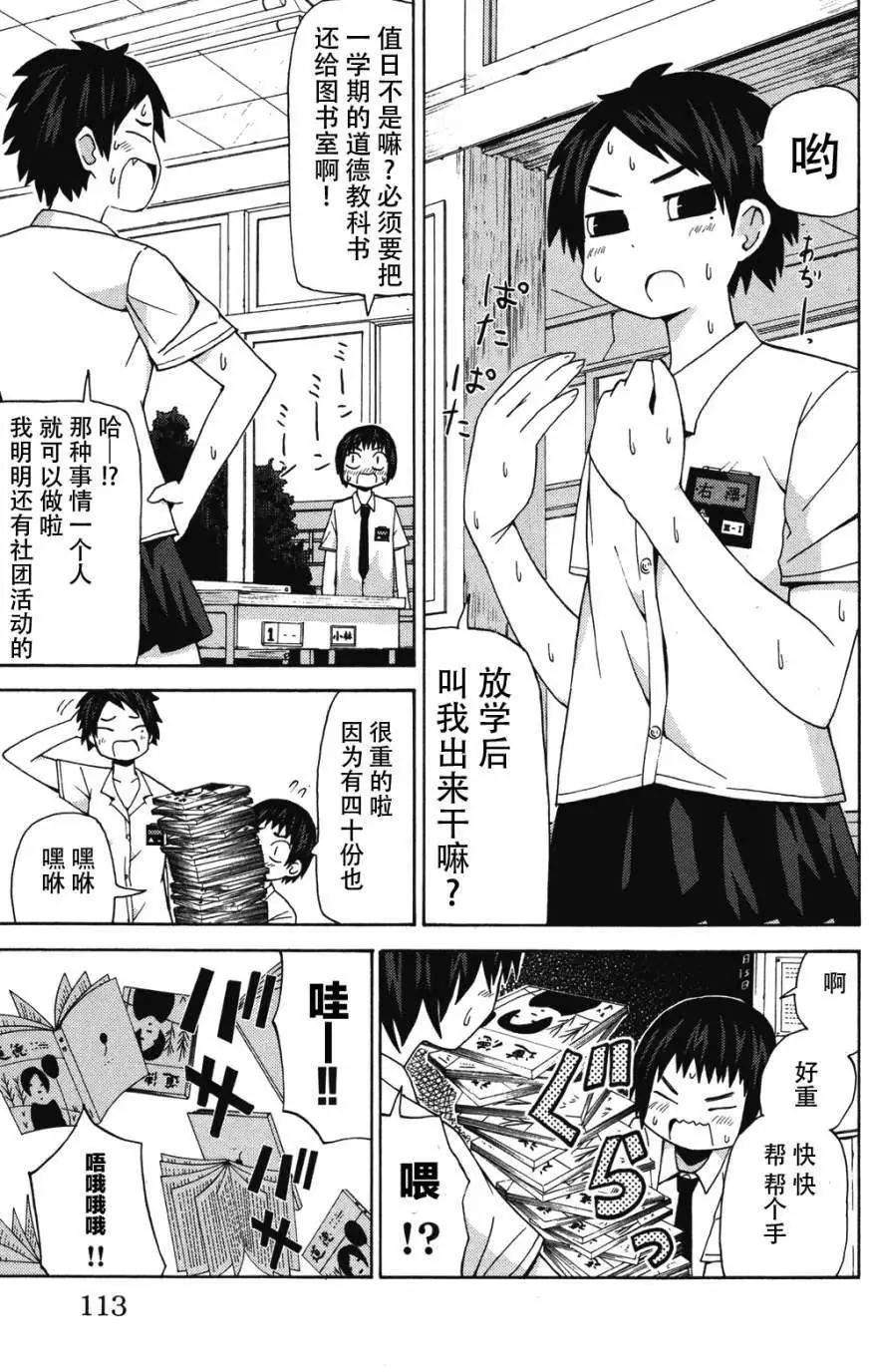 《因为天空灰灰的》第09回 第8页