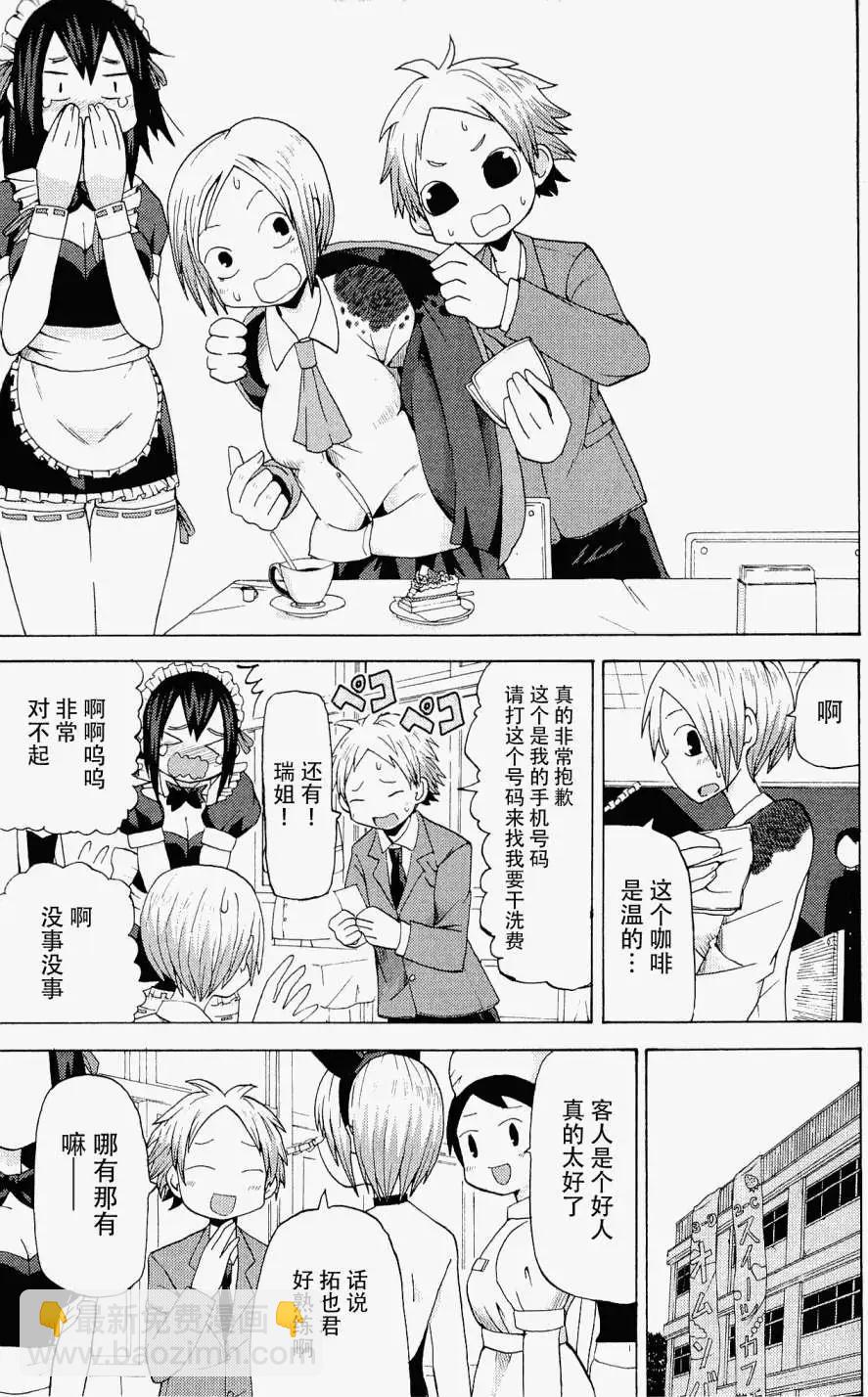 《因为天空灰灰的》第13回 第12页