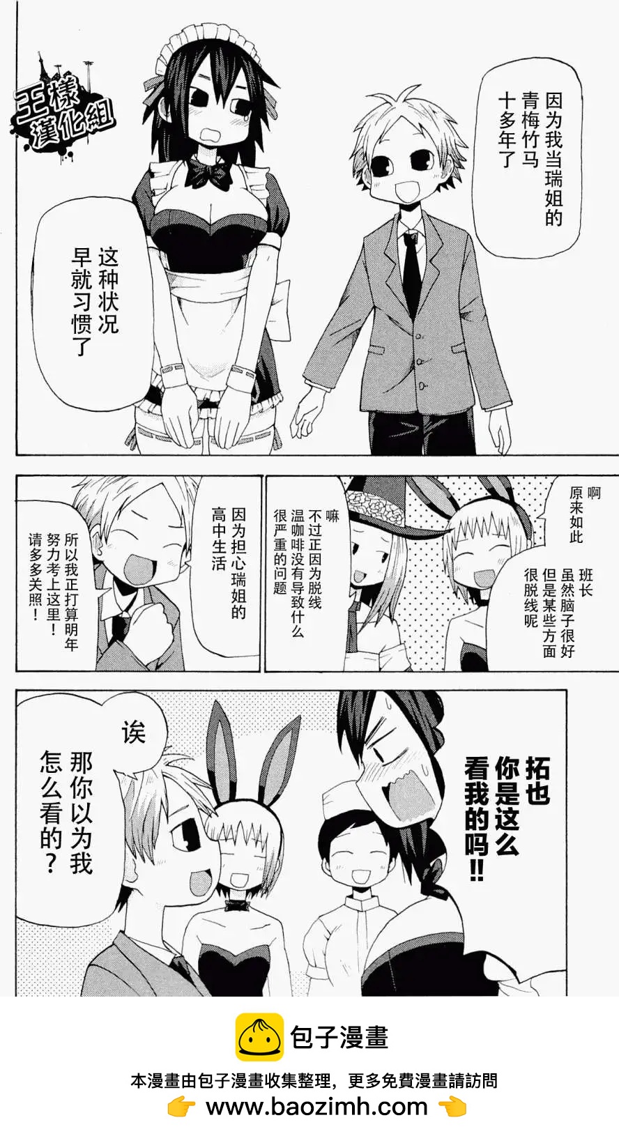 《因为天空灰灰的》第13回 第13页