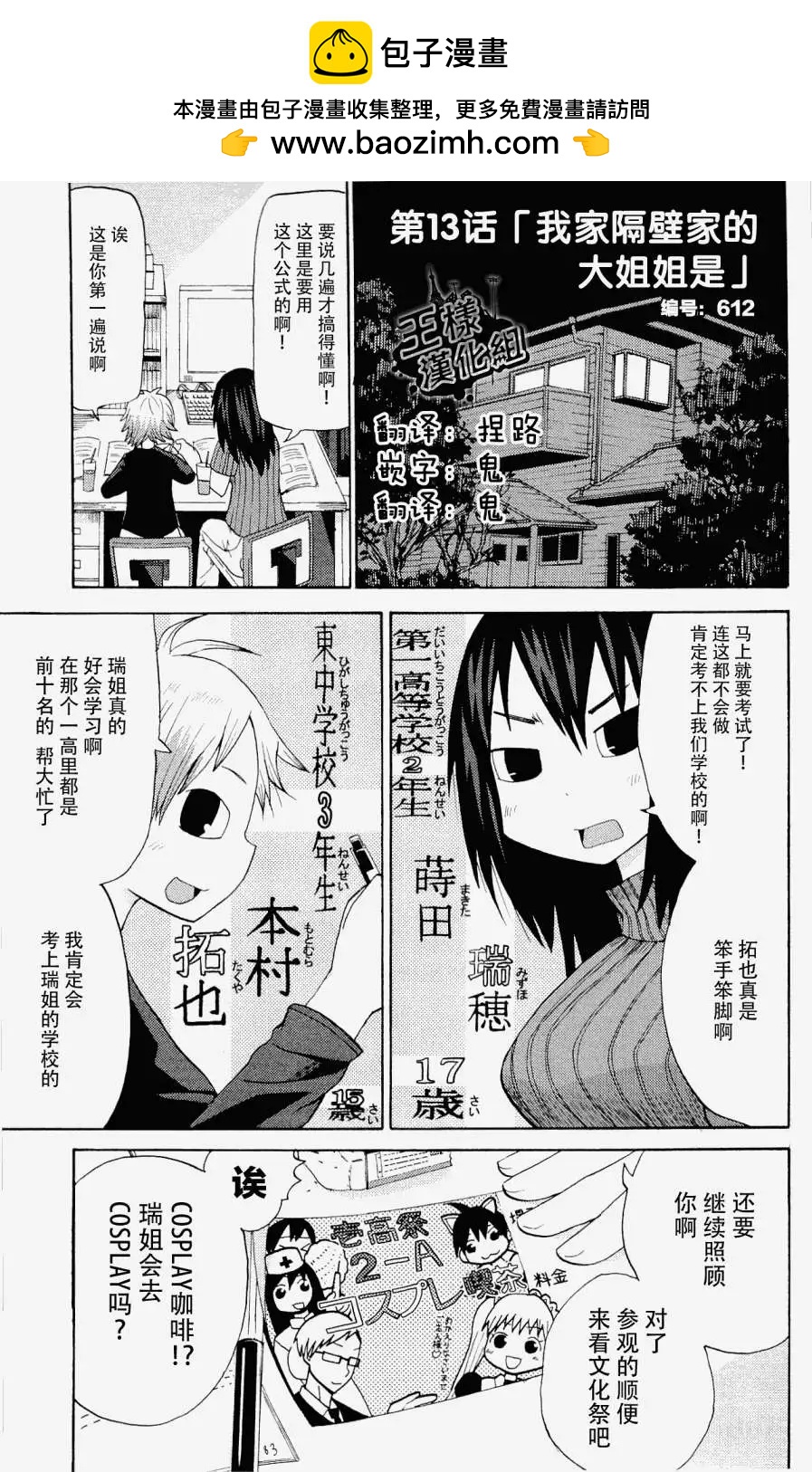 《因为天空灰灰的》第13回 第2页
