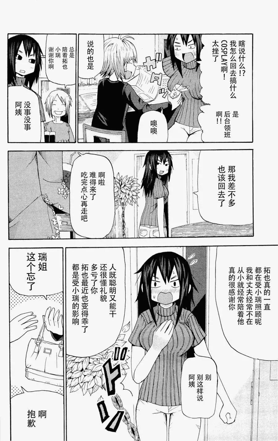《因为天空灰灰的》第13回 第3页
