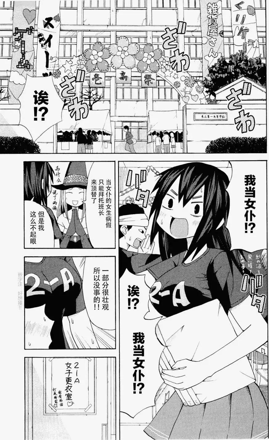 《因为天空灰灰的》第13回 第4页
