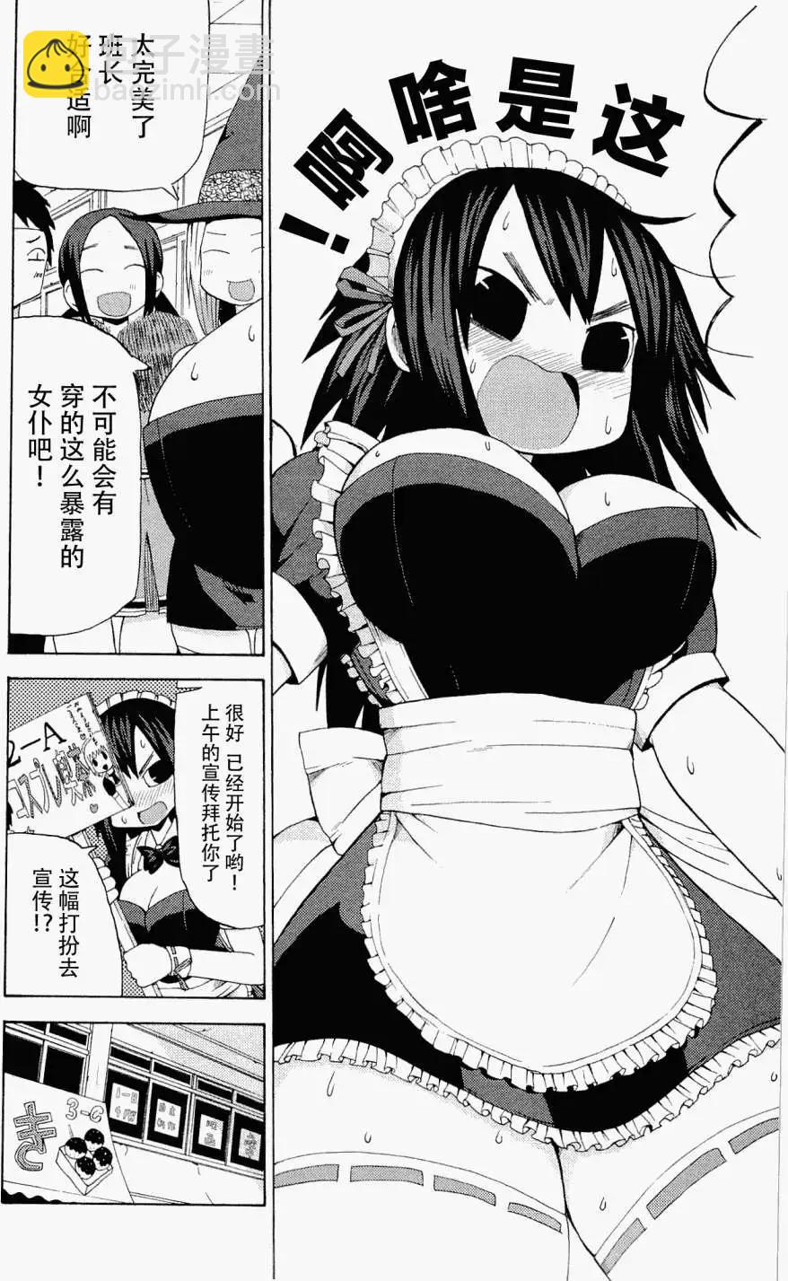 《因为天空灰灰的》第13回 第5页