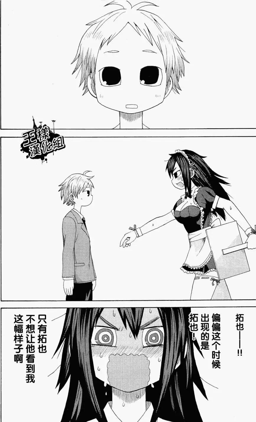 《因为天空灰灰的》第13回 第7页