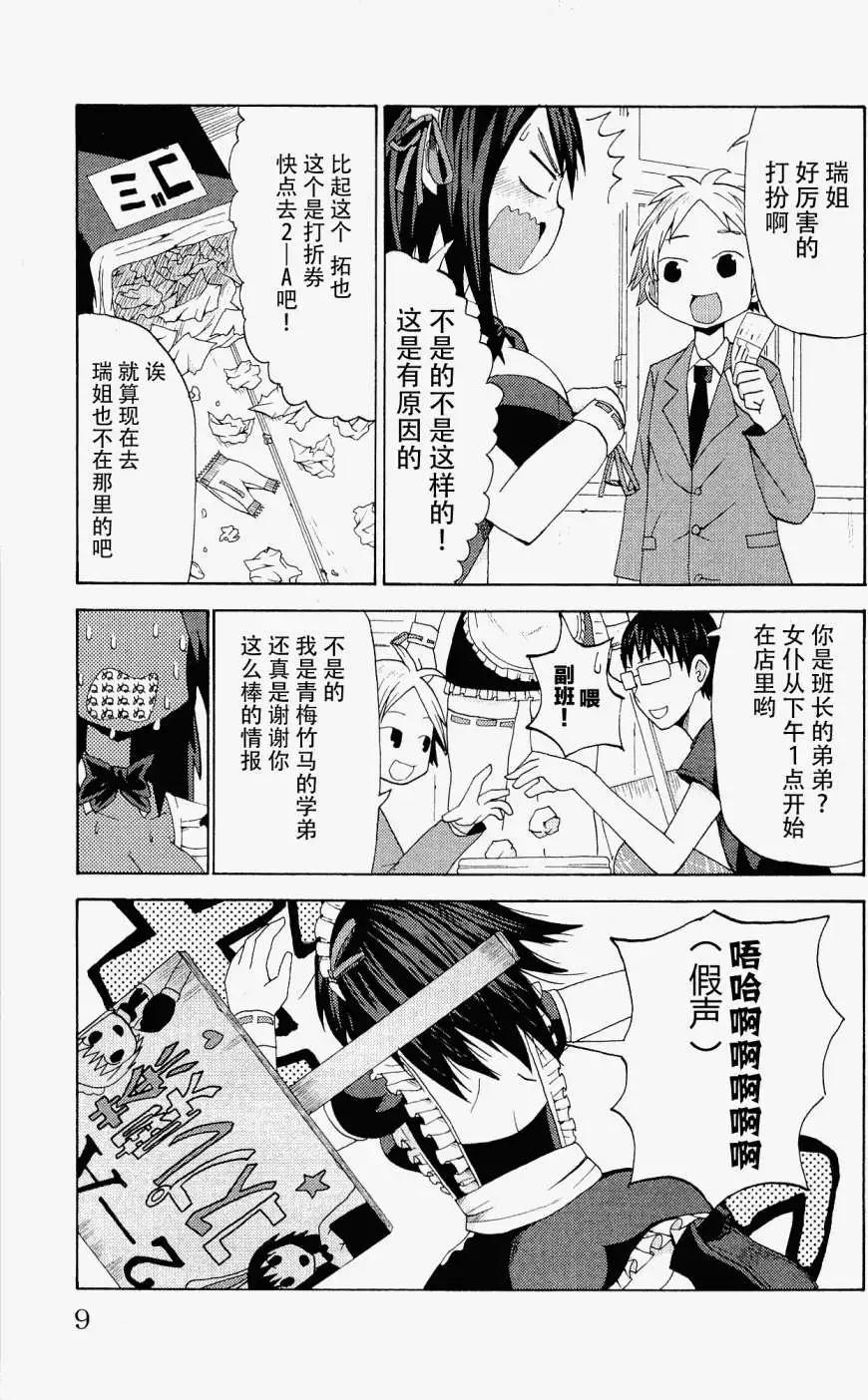 《因为天空灰灰的》第13回 第8页