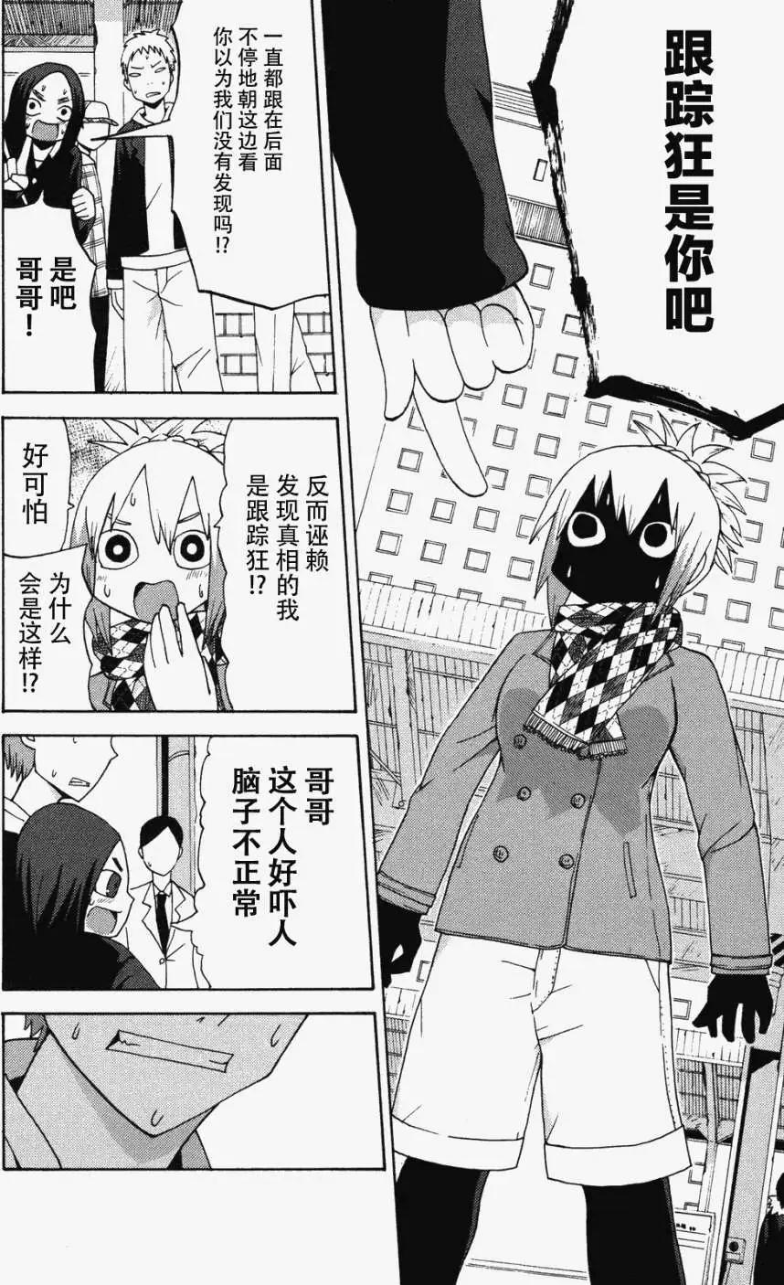 《因为天空灰灰的》第10回 第10页