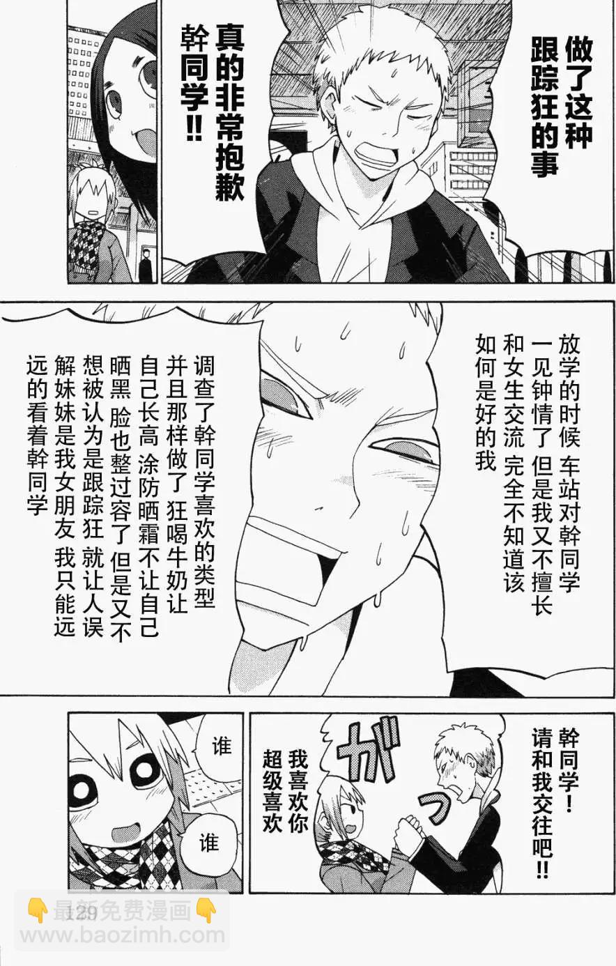 《因为天空灰灰的》第10回 第11页