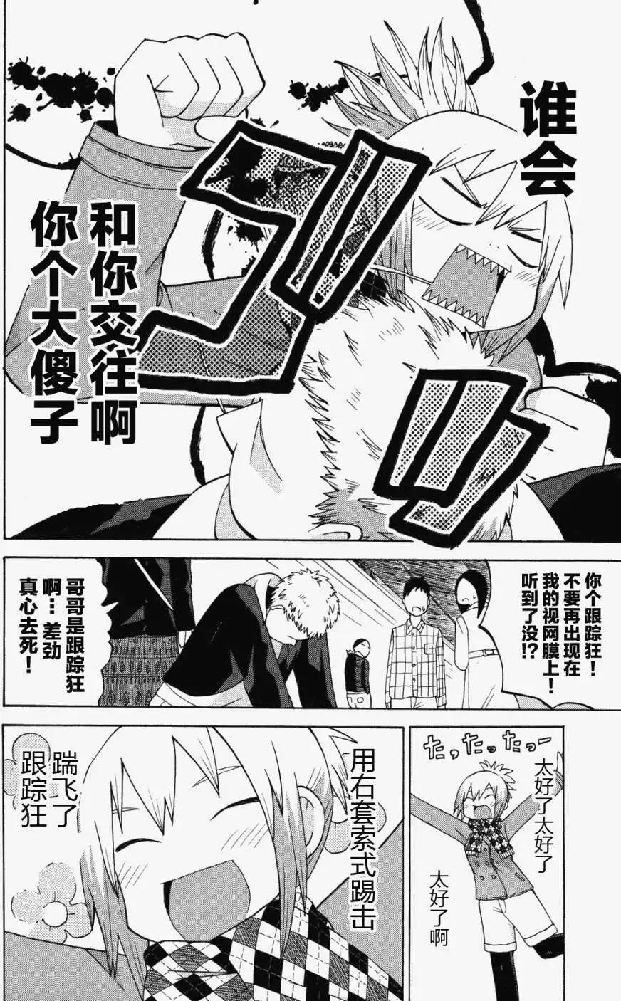 《因为天空灰灰的》第10回 第12页