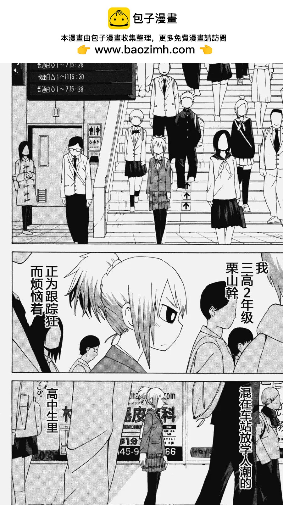 《因为天空灰灰的》第10回 第2页