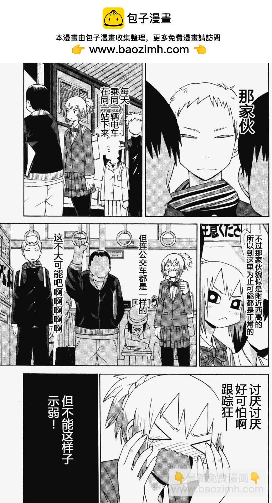 《因为天空灰灰的》第10回 第3页