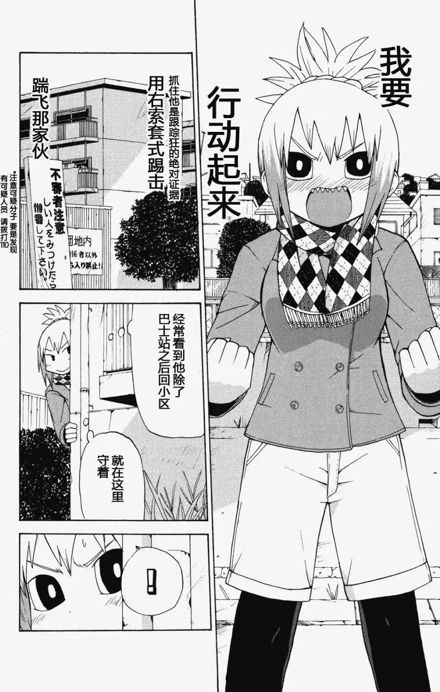 《因为天空灰灰的》第10回 第4页