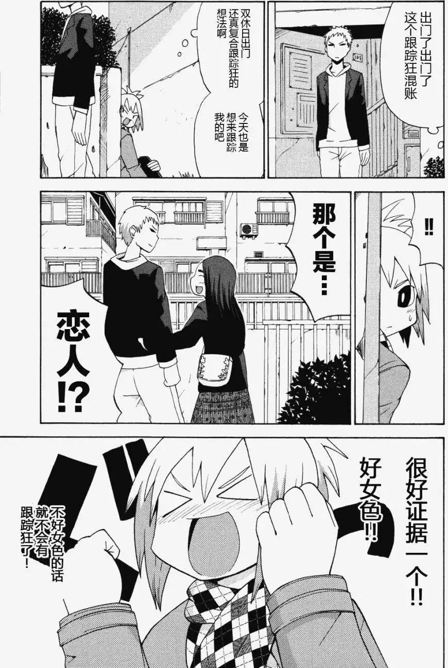 《因为天空灰灰的》第10回 第5页