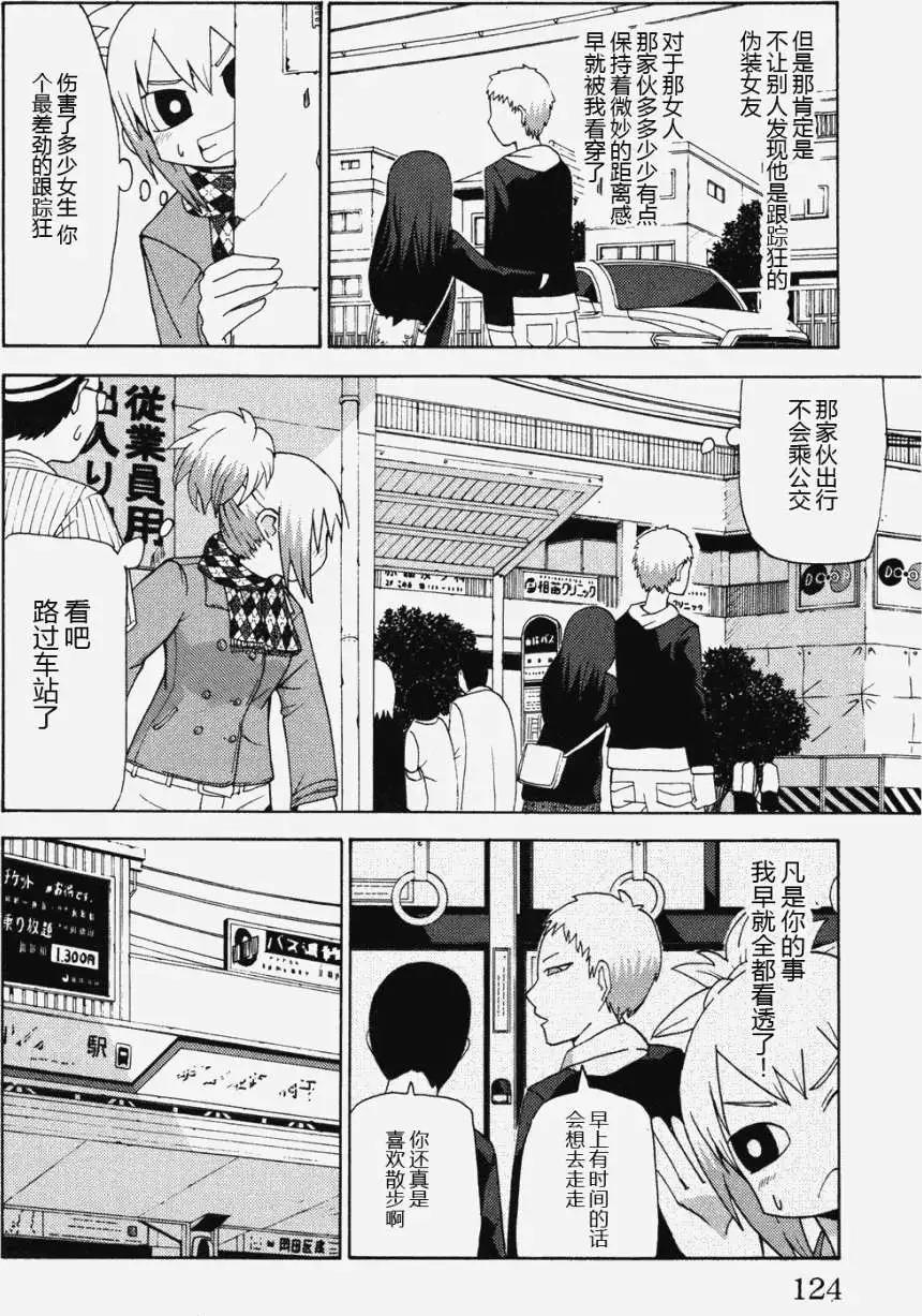 《因为天空灰灰的》第10回 第6页