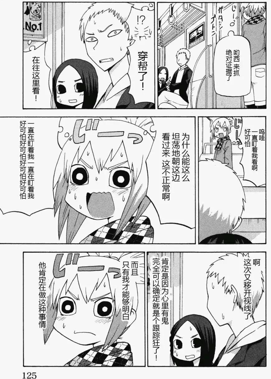 《因为天空灰灰的》第10回 第7页
