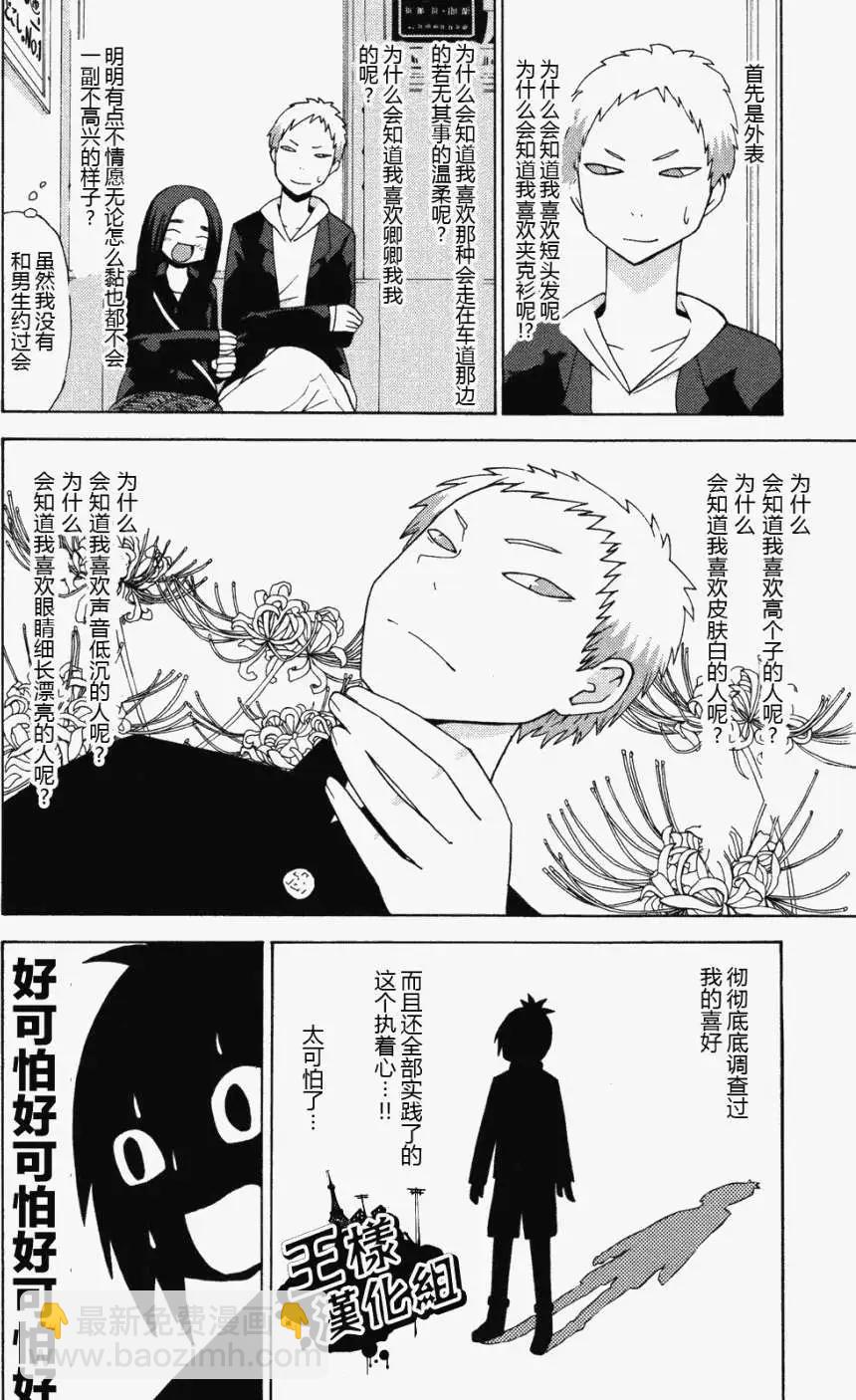 《因为天空灰灰的》第10回 第8页